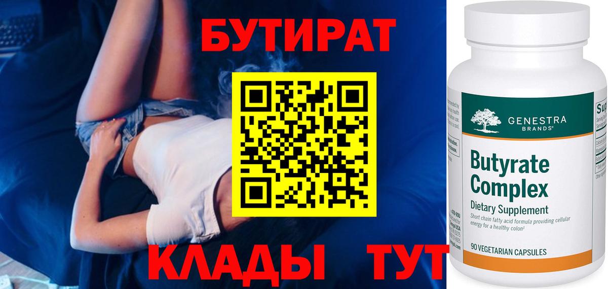 БУТИРАТ бутик Ишимбай