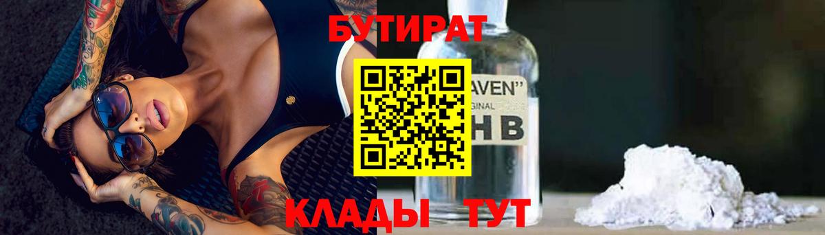 БУТИРАТ GHB  Вход с VPN  Ишимбай 