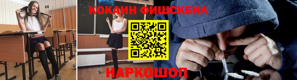 Кокаин Fish Scale Ишимбай