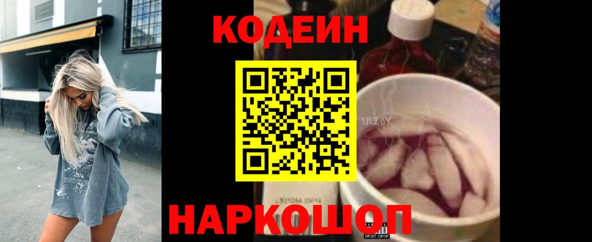 Кодеиновый сироп Lean напиток Lean (лин)  Codein напиток Lean (лин)  Вход с VPN  Ишимбай 