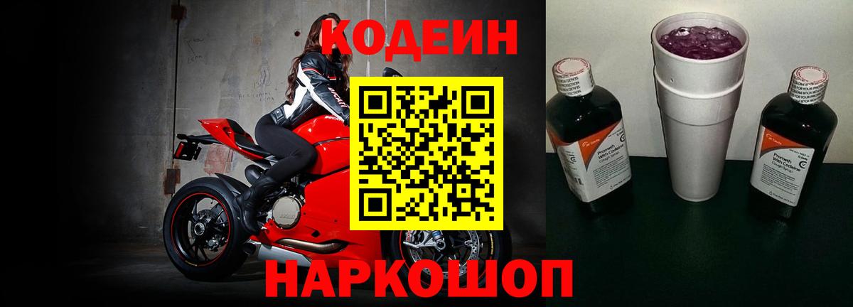 Кодеин напиток Lean (лин) Ишимбай