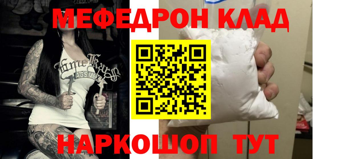 МЕФ кристаллы  МЯУ-МЯУ VHQ  Ишимбай  МЯУ-МЯУ  Вход с VPN 