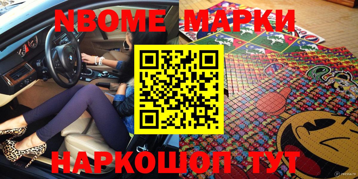 Марки NBOMe 1500мкг Ишимбай